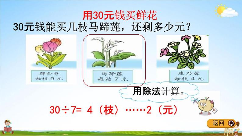 冀教版二年级数学下册《2-4 有余数除法的应用》教学课件PPT第4页