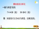 冀教版二年级数学下册《2-4 有余数除法的应用》教学课件PPT