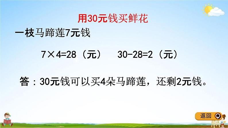 冀教版二年级数学下册《2-4 有余数除法的应用》教学课件PPT第5页