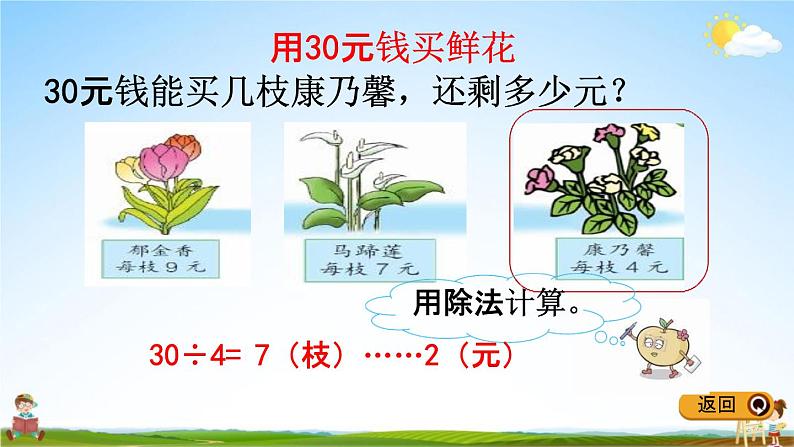 冀教版二年级数学下册《2-4 有余数除法的应用》教学课件PPT第6页