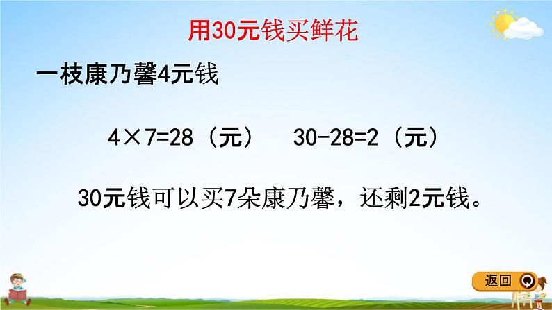 冀教版二年级数学下册《2-4 有余数除法的应用》教学课件PPT第7页