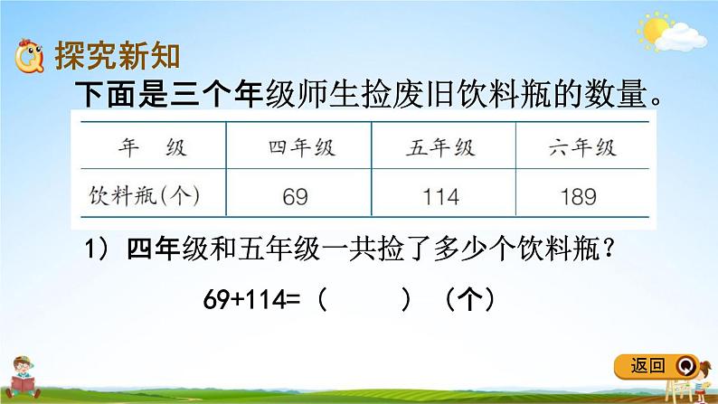 冀教版二年级数学下册《6-5 三位数的进位加法》教学课件PPT03