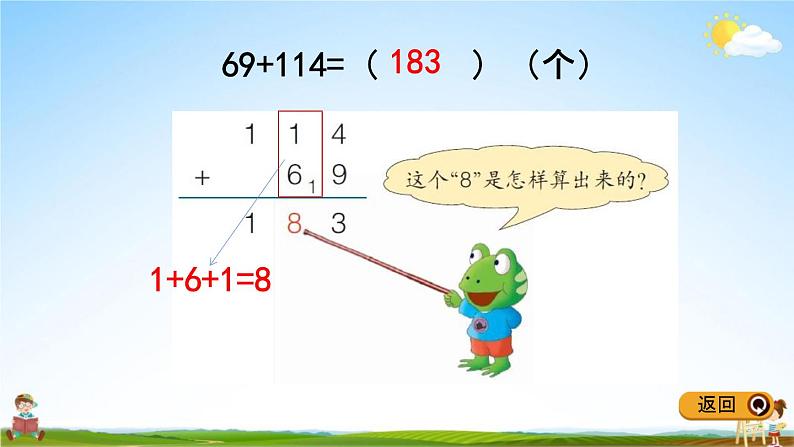 冀教版二年级数学下册《6-5 三位数的进位加法》教学课件PPT04