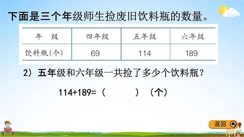 冀教版二年级数学下册《6-5 三位数的进位加法》教学课件PPT05