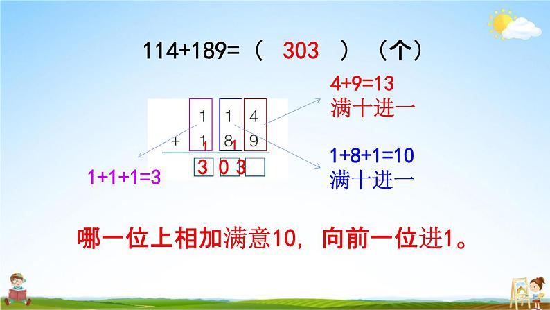 冀教版二年级数学下册《6-5 三位数的进位加法》教学课件PPT06