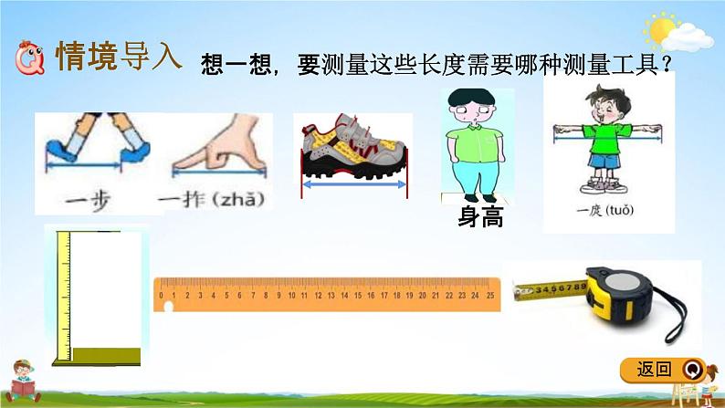 冀教版二年级数学下册《1-6 我们的测量》教学课件PPT第2页