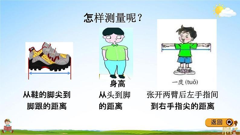 冀教版二年级数学下册《1-6 我们的测量》教学课件PPT第5页