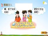 冀教版二年级数学下册《2-3 有余数除法的笔算》教学课件PPT
