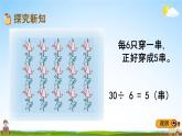 冀教版二年级数学下册《2-3 有余数除法的笔算》教学课件PPT