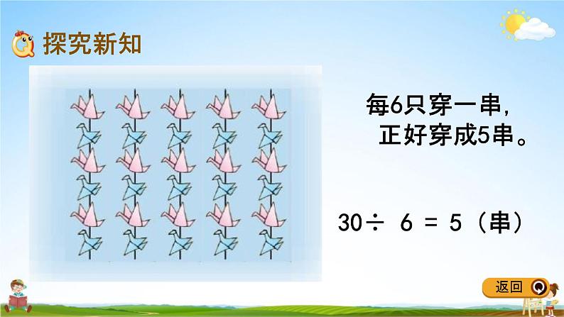 冀教版二年级数学下册《2-3 有余数除法的笔算》教学课件PPT第3页