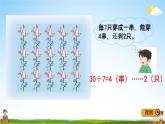 冀教版二年级数学下册《2-3 有余数除法的笔算》教学课件PPT