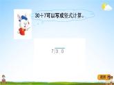 冀教版二年级数学下册《2-3 有余数除法的笔算》教学课件PPT