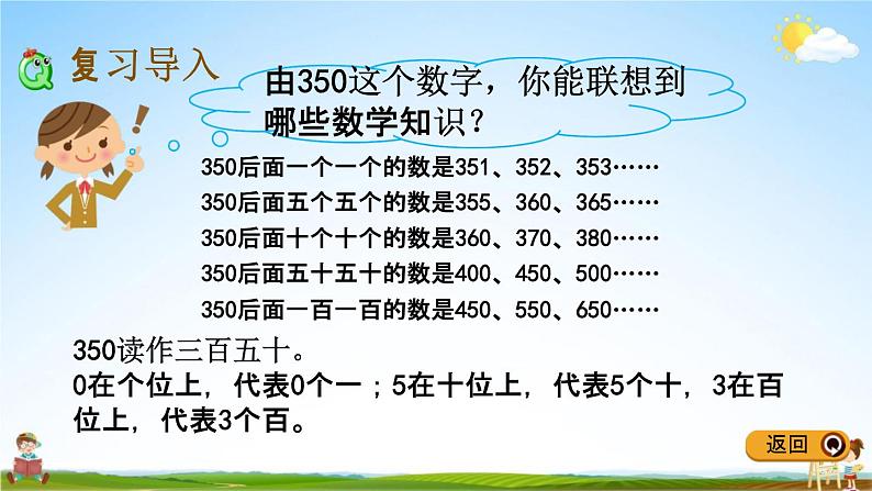 冀教版二年级数学下册《整理与评价1  1000以内数的认识》教学课件PPT第2页