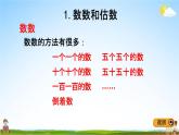 冀教版二年级数学下册《整理与评价1  1000以内数的认识》教学课件PPT