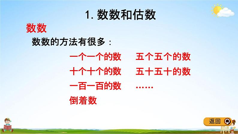 冀教版二年级数学下册《整理与评价1  1000以内数的认识》教学课件PPT第4页