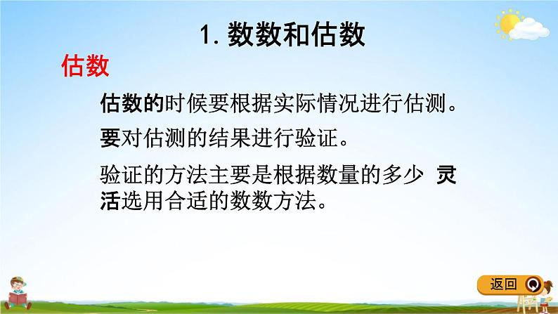 冀教版二年级数学下册《整理与评价1  1000以内数的认识》教学课件PPT第5页