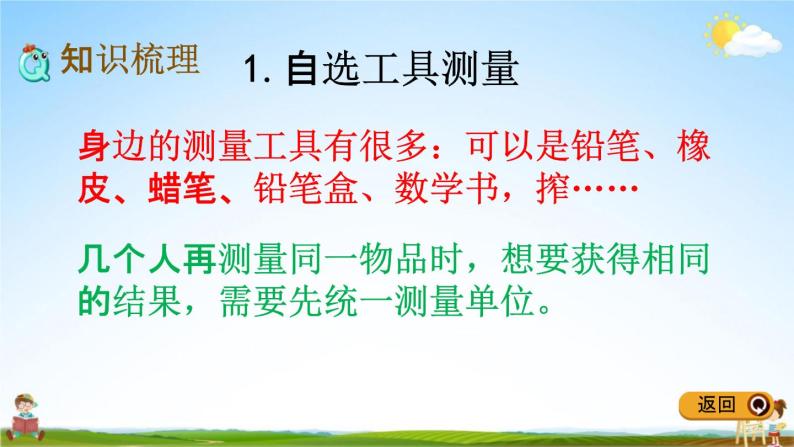 冀教版二年级数学下册《整理与评价5 认识厘米、分米、米》教学课件PPT03