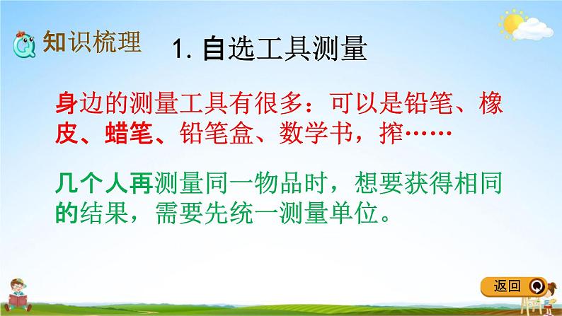 冀教版二年级数学下册《整理与评价5 认识厘米、分米、米》教学课件PPT第3页