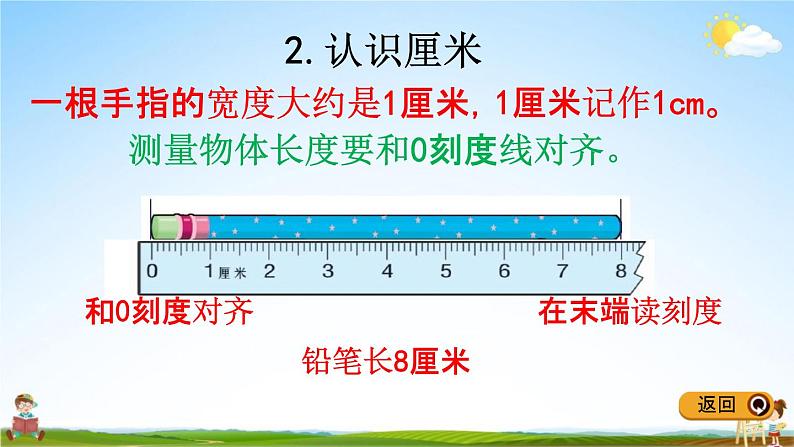 冀教版二年级数学下册《整理与评价5 认识厘米、分米、米》教学课件PPT第4页