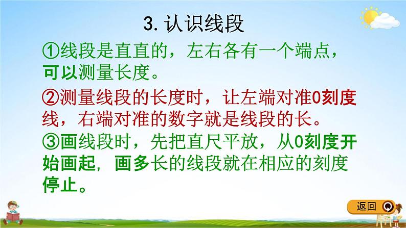 冀教版二年级数学下册《整理与评价5 认识厘米、分米、米》教学课件PPT第5页