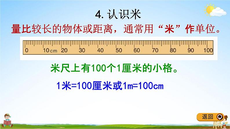 冀教版二年级数学下册《整理与评价5 认识厘米、分米、米》教学课件PPT第6页