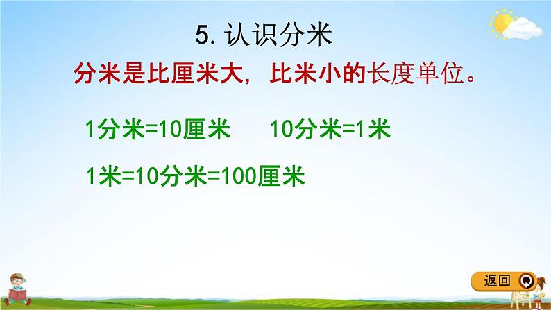 冀教版二年级数学下册《整理与评价5 认识厘米、分米、米》教学课件PPT第7页