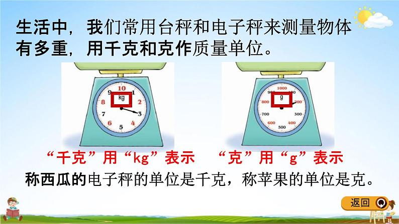 冀教版二年级数学下册《4-2 千克和克的认识》教学课件PPT05