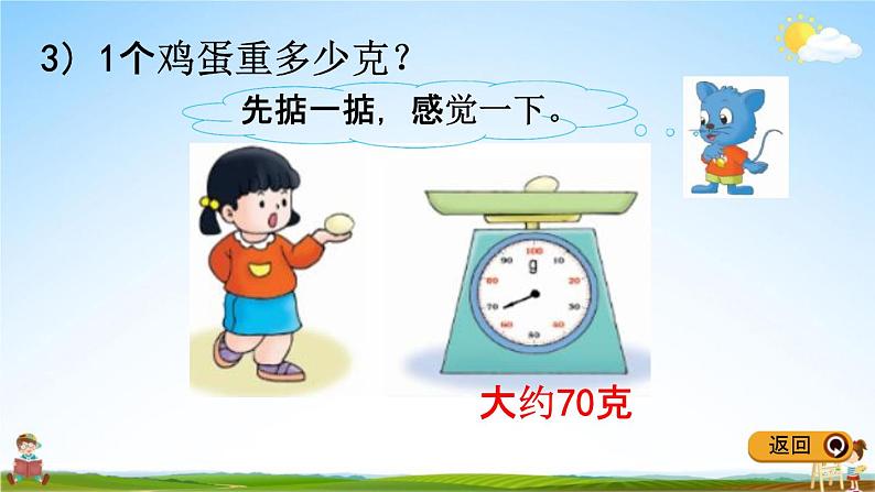 冀教版二年级数学下册《4-2 千克和克的认识》教学课件PPT08