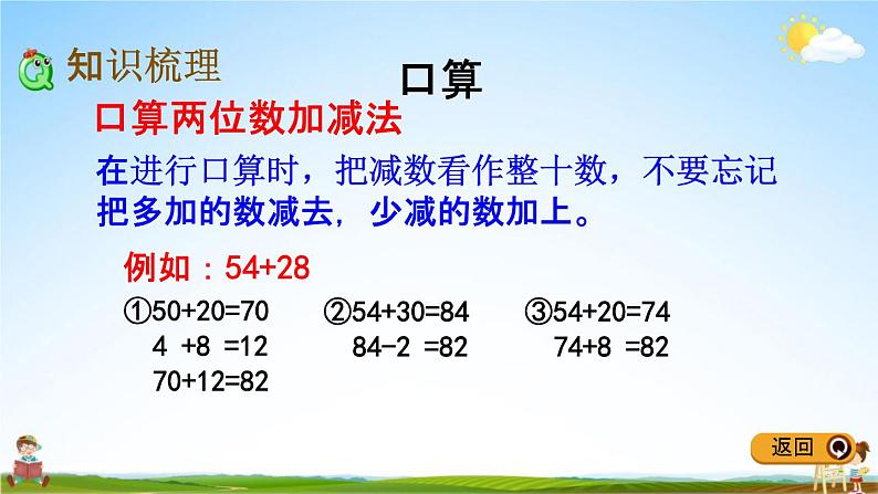 冀教版二年级数学下册《6-14 整理与复习》教学课件PPT第3页