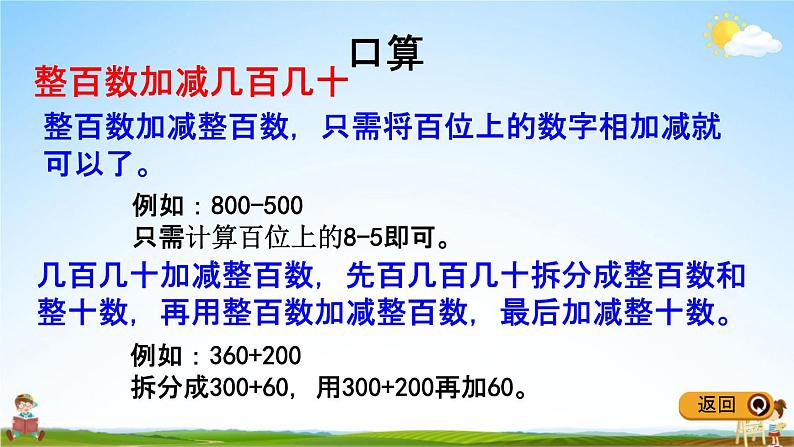 冀教版二年级数学下册《6-14 整理与复习》教学课件PPT第4页