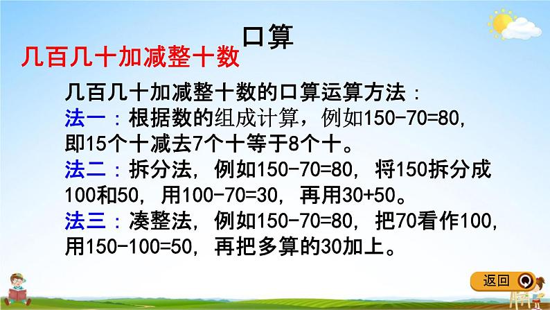 冀教版二年级数学下册《6-14 整理与复习》教学课件PPT第5页