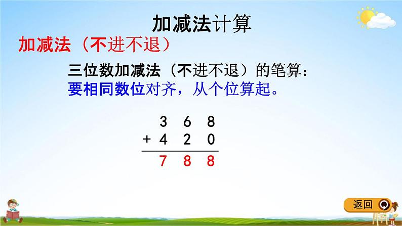 冀教版二年级数学下册《6-14 整理与复习》教学课件PPT第6页