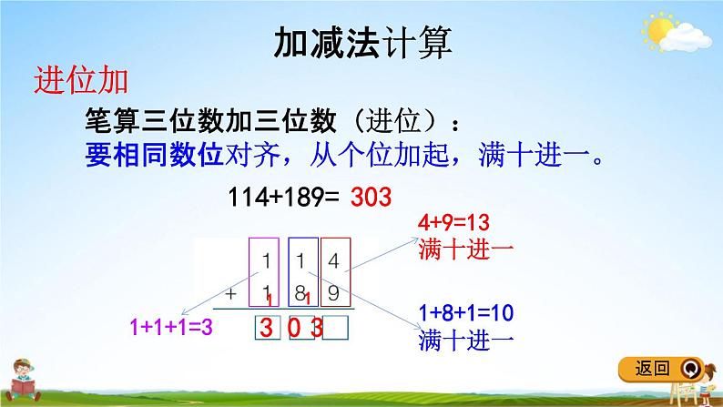 冀教版二年级数学下册《6-14 整理与复习》教学课件PPT第7页