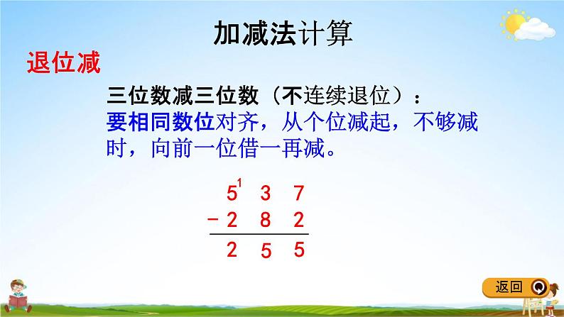 冀教版二年级数学下册《6-14 整理与复习》教学课件PPT第8页