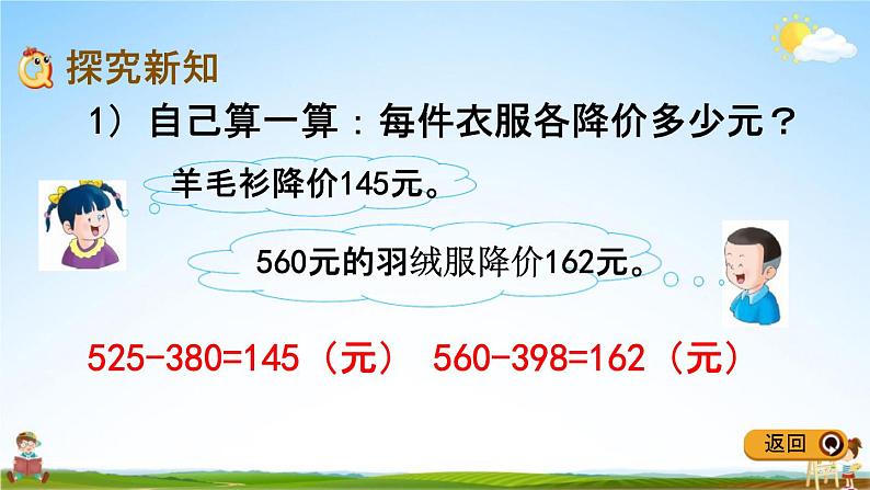 冀教版二年级数学下册《6-13 解决问题》教学课件PPT第3页