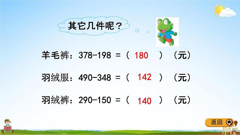 冀教版二年级数学下册《6-13 解决问题》教学课件PPT第4页