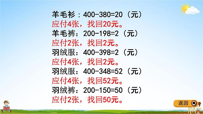 冀教版二年级数学下册《6-13 解决问题》教学课件PPT第6页