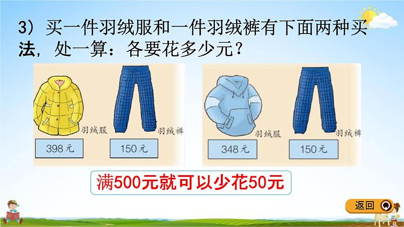 冀教版二年级数学下册《6-13 解决问题》教学课件PPT第7页