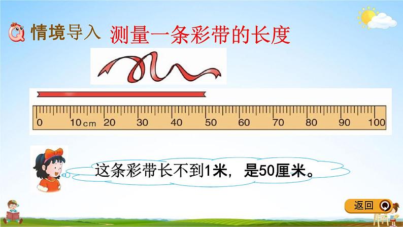 冀教版二年级数学下册《1-5 认识分米》教学课件PPT第2页