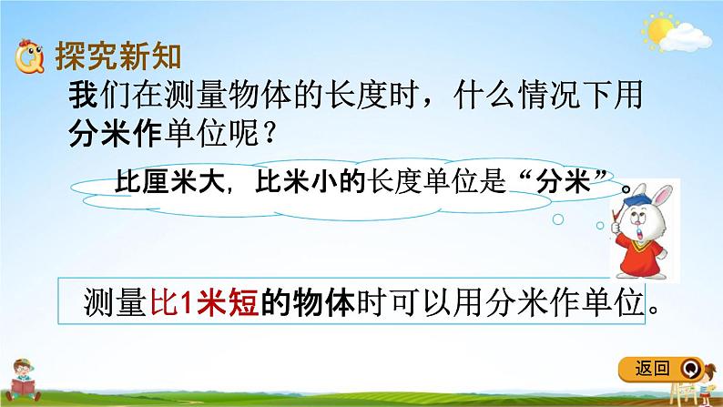 冀教版二年级数学下册《1-5 认识分米》教学课件PPT第3页