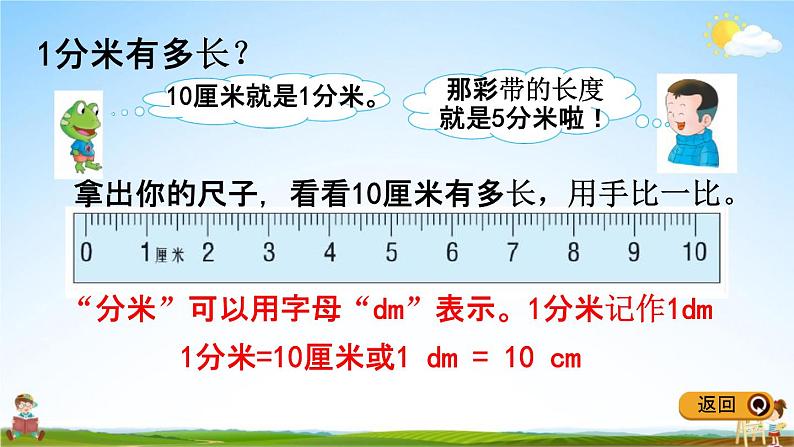 冀教版二年级数学下册《1-5 认识分米》教学课件PPT第4页