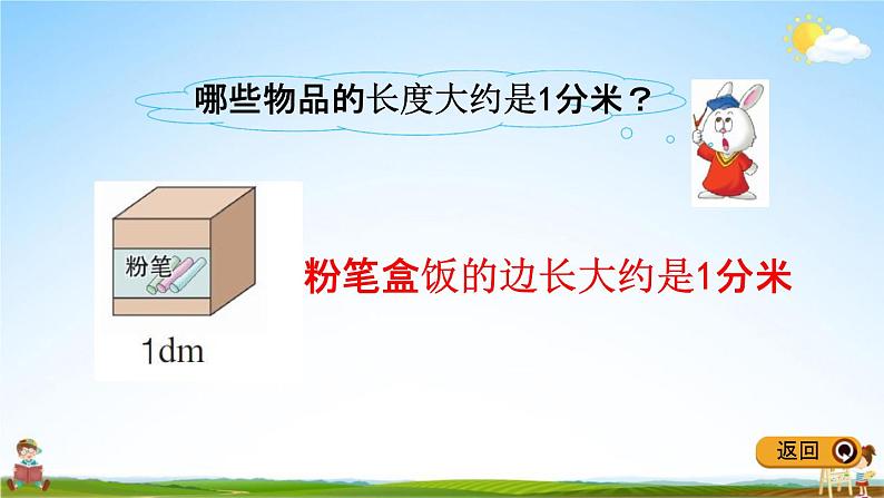 冀教版二年级数学下册《1-5 认识分米》教学课件PPT第5页