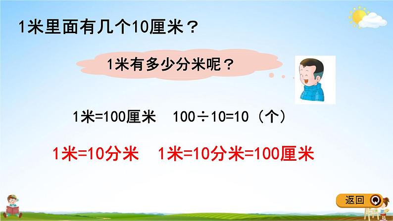 冀教版二年级数学下册《1-5 认识分米》教学课件PPT第7页