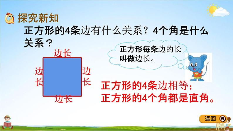 冀教版二年级数学下册《5-2 正方形的特征》教学课件PPT03