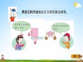 冀教版二年級(jí)數(shù)學(xué)下冊《5-2 正方形的特征》教學(xué)課件PPT