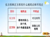 冀教版二年級(jí)數(shù)學(xué)下冊《5-2 正方形的特征》教學(xué)課件PPT