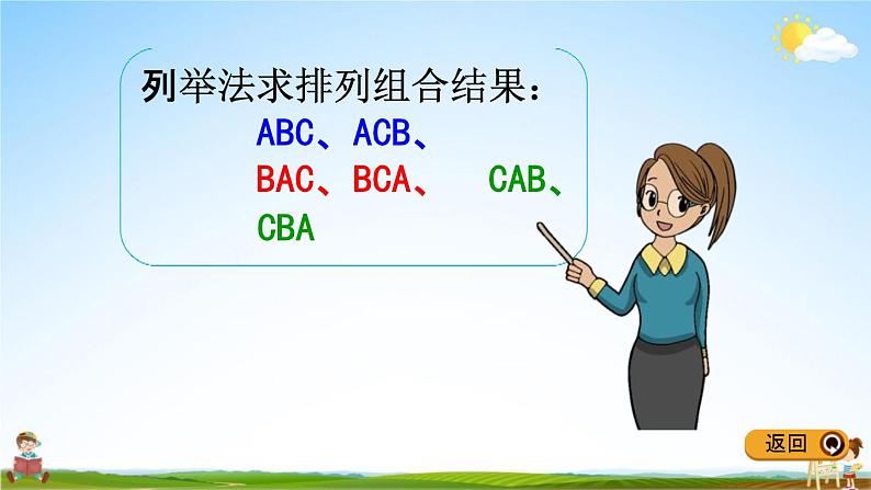 冀教版二年级数学下册《8-1 简单的排列组合》教学课件PPT第7页