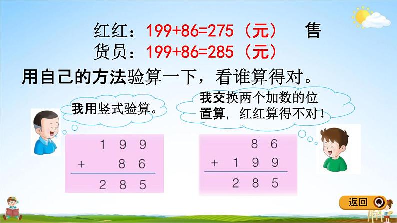 冀教版二年级数学下册《6-8 加法的验算》教学课件PPT第3页