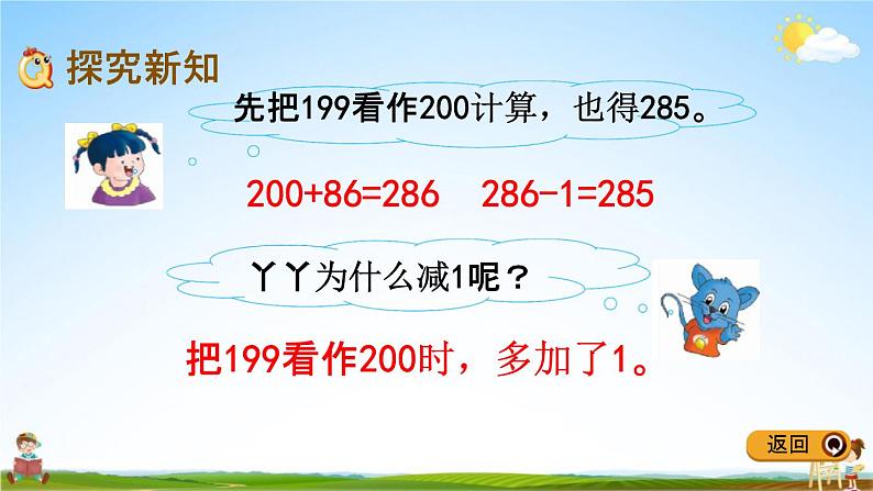 冀教版二年级数学下册《6-8 加法的验算》教学课件PPT第4页