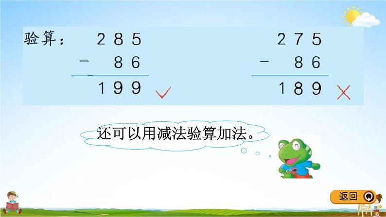 冀教版二年级数学下册《6-8 加法的验算》教学课件PPT第5页